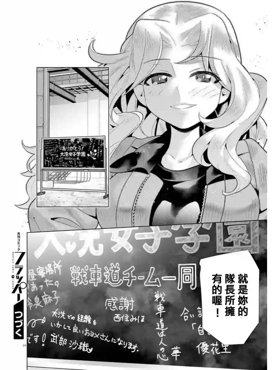 少女与战车剧场版variante第08话