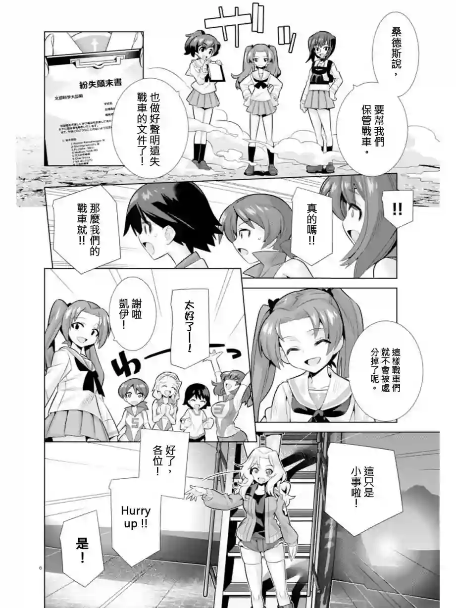 少女与战车剧场版variante第08话