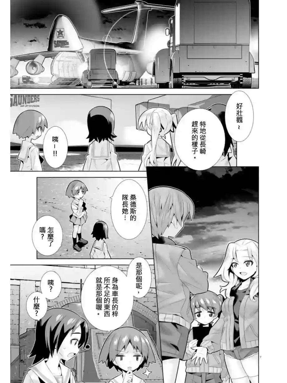 少女与战车剧场版variante第08话