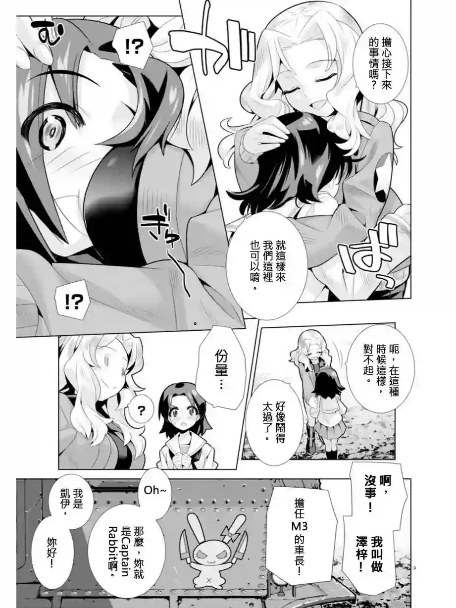 少女与战车剧场版variante第08话