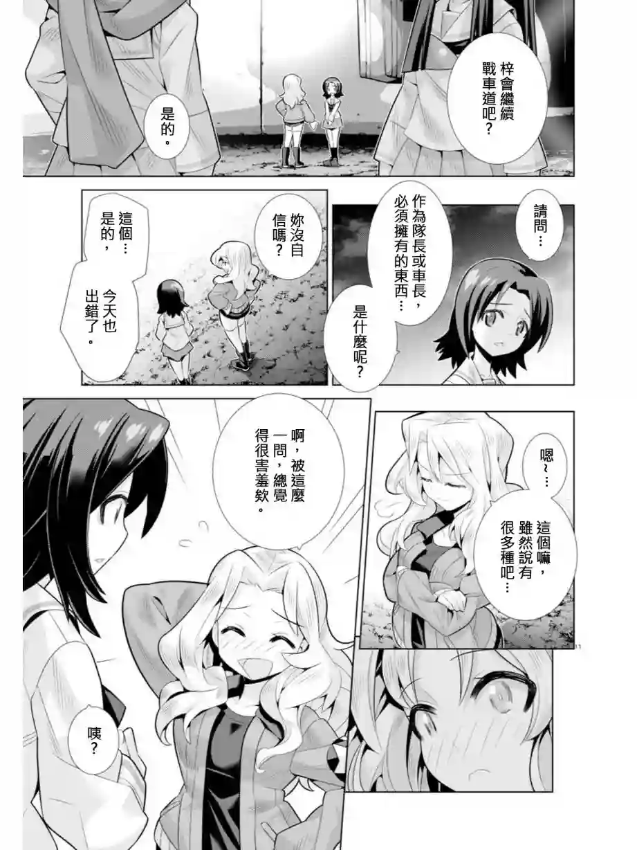 少女与战车剧场版variante第08话