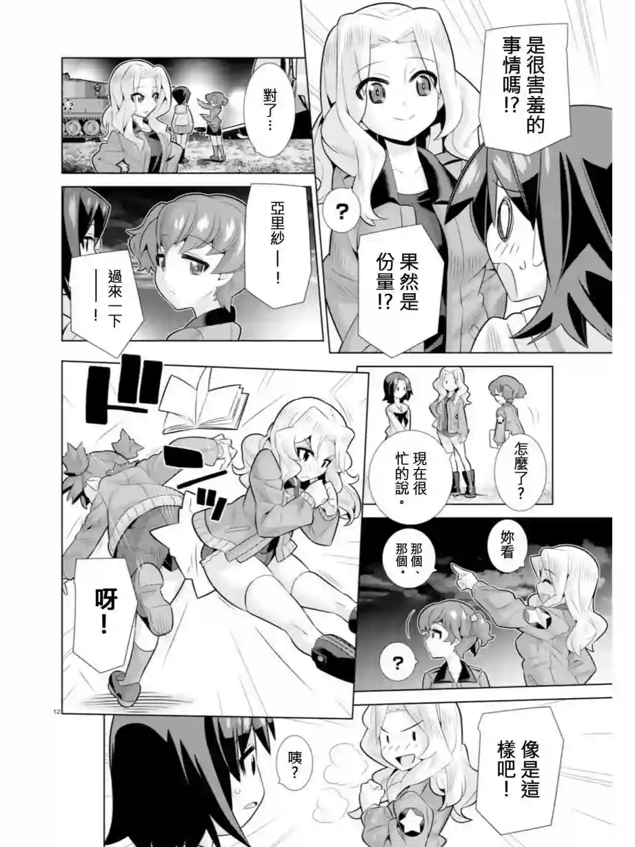 少女与战车剧场版variante第08话
