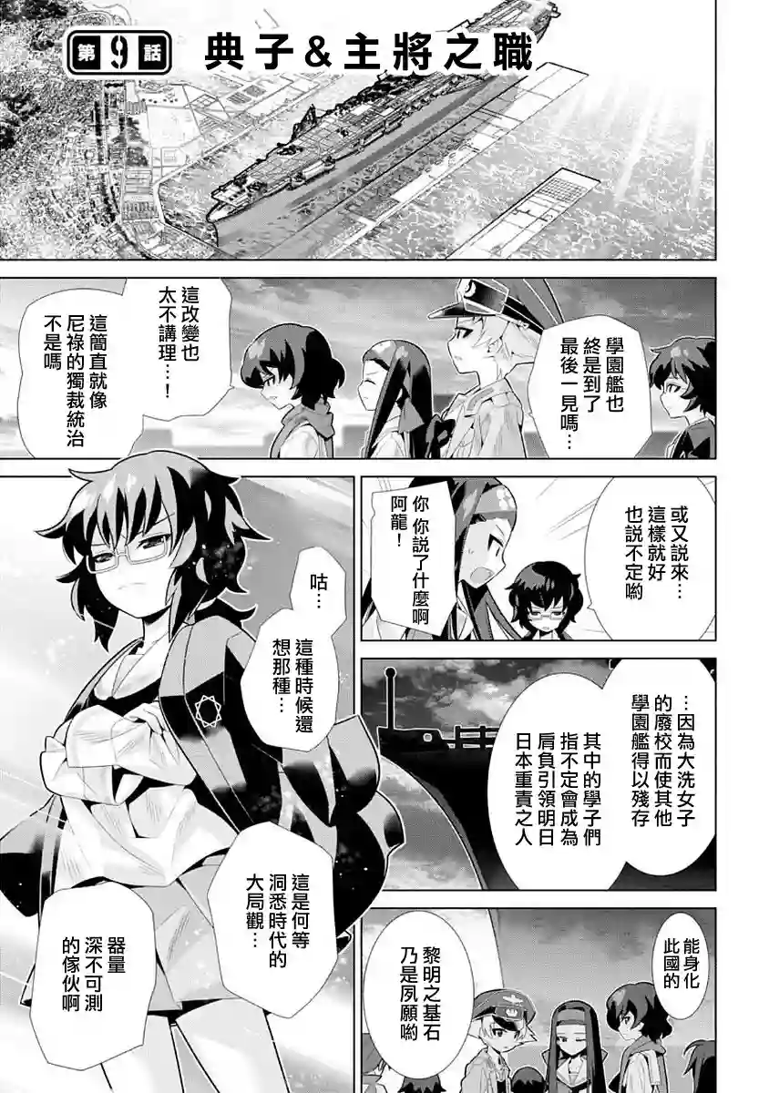 少女与战车剧场版variante第09话