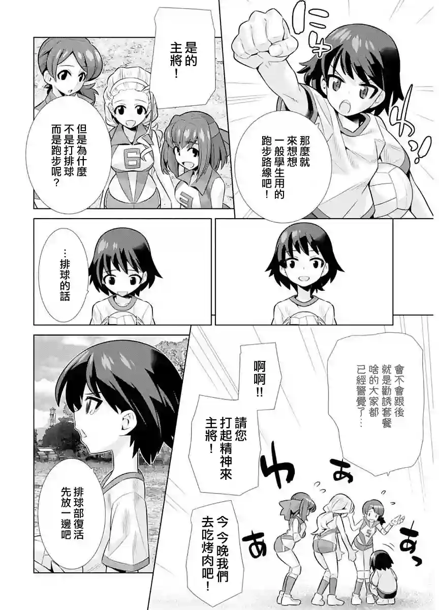 少女与战车剧场版variante第09话