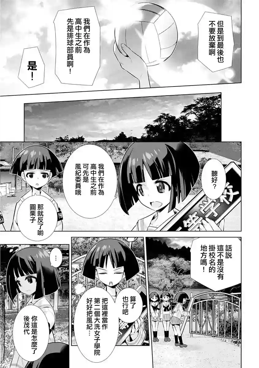 少女与战车剧场版variante第09话