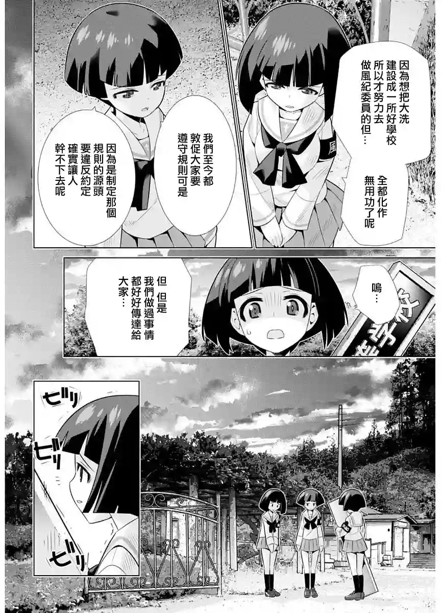 少女与战车剧场版variante第09话