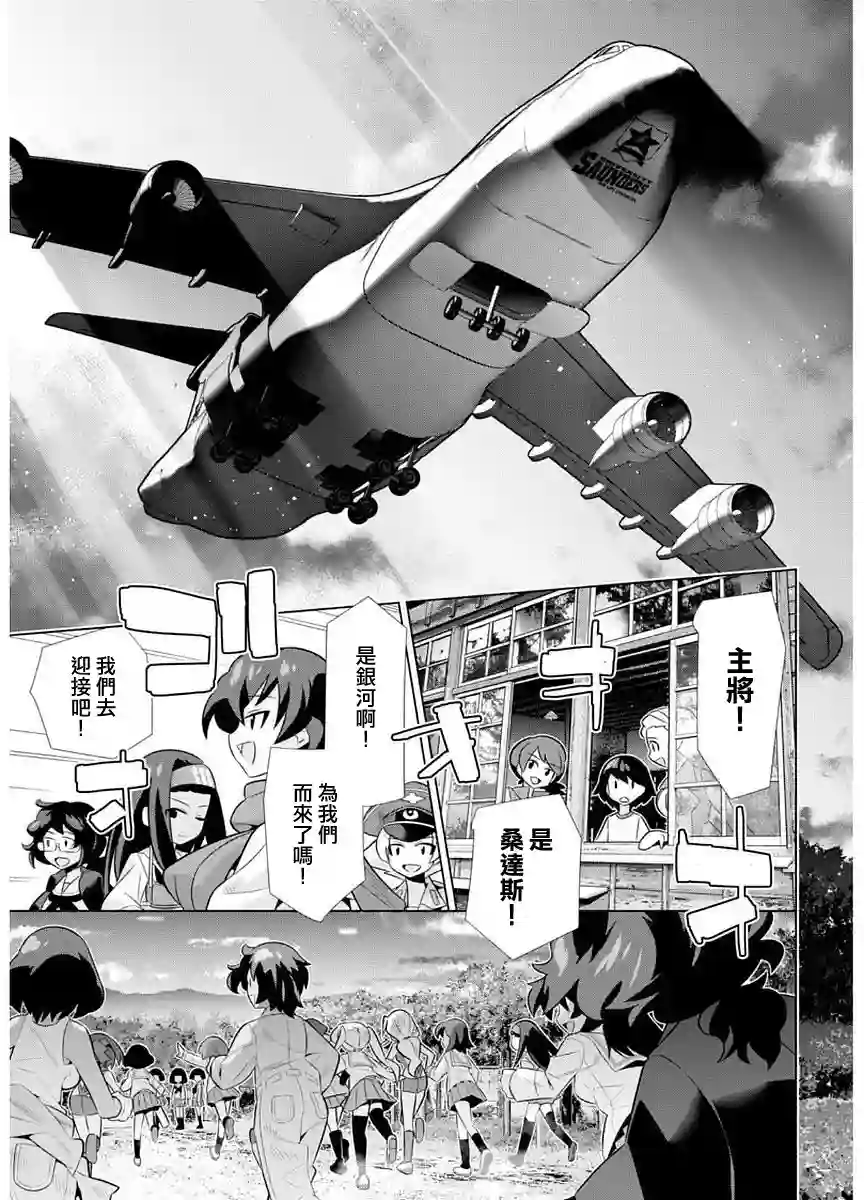 少女与战车剧场版variante第09话
