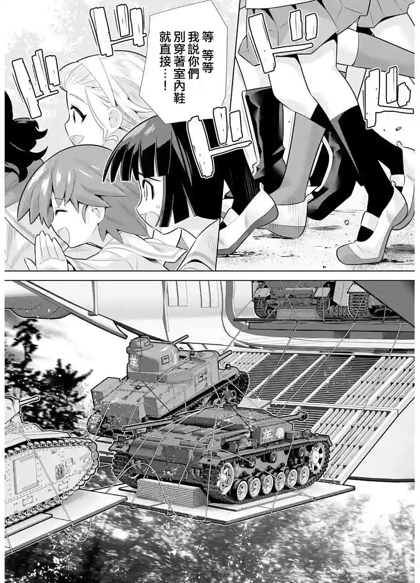 少女与战车剧场版variante第09话