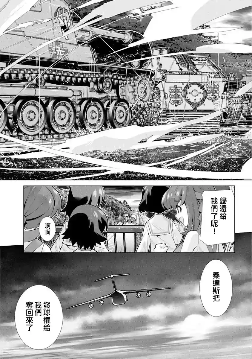 少女与战车剧场版variante第09话