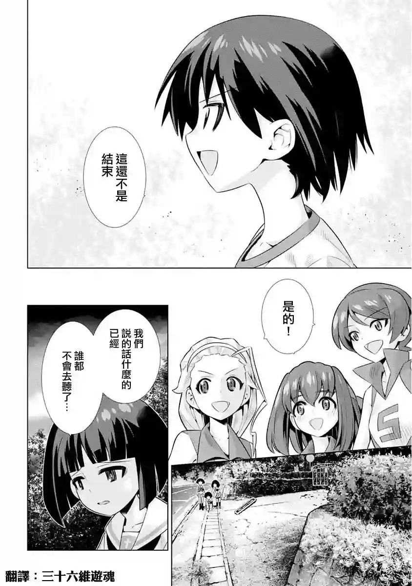 少女与战车剧场版variante第09话