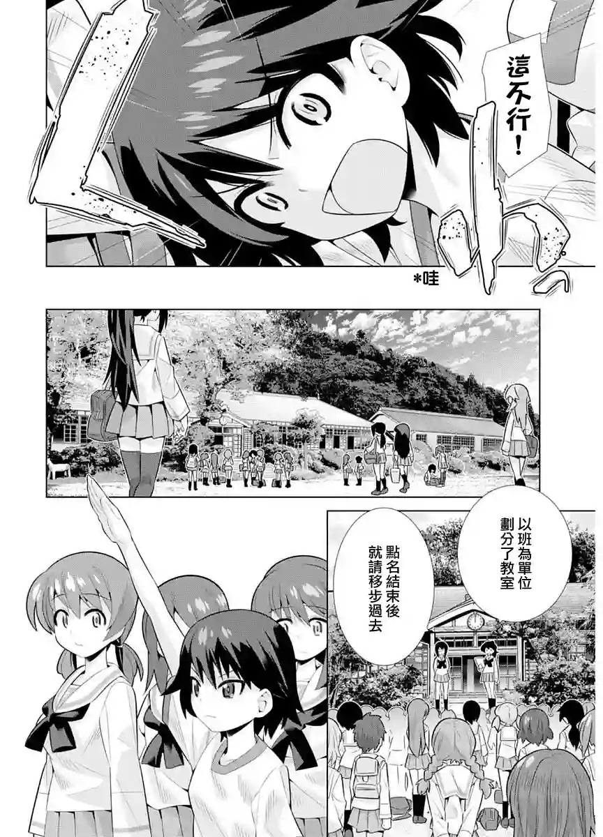 少女与战车剧场版variante第09话