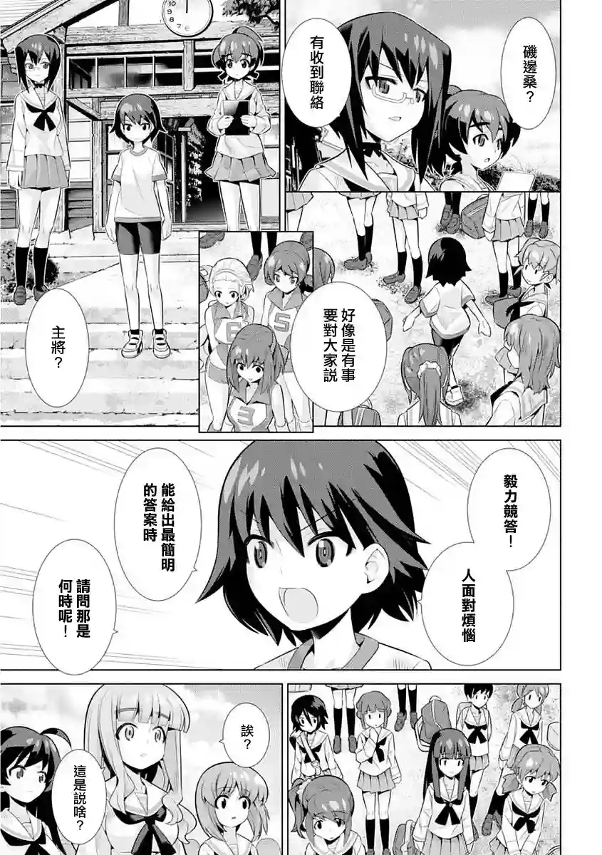 少女与战车剧场版variante第09话