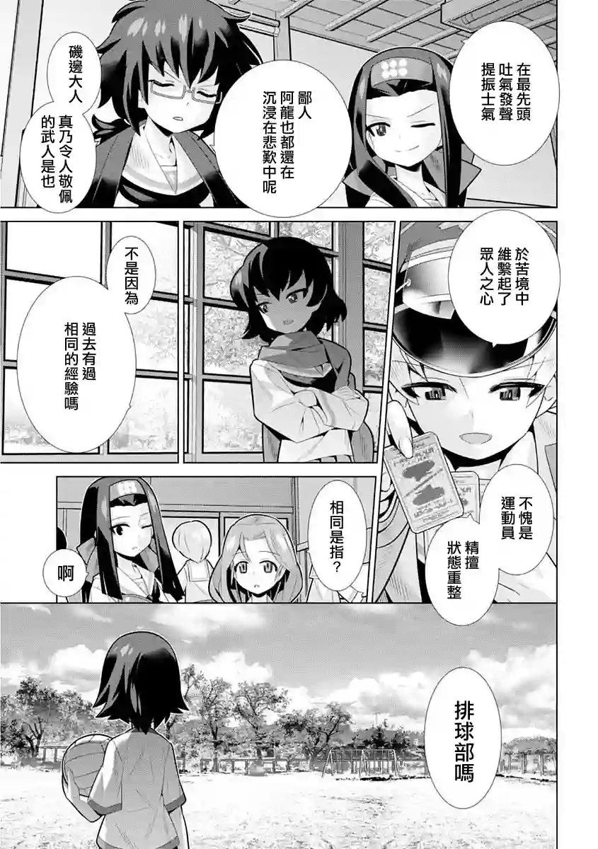 少女与战车剧场版variante第09话