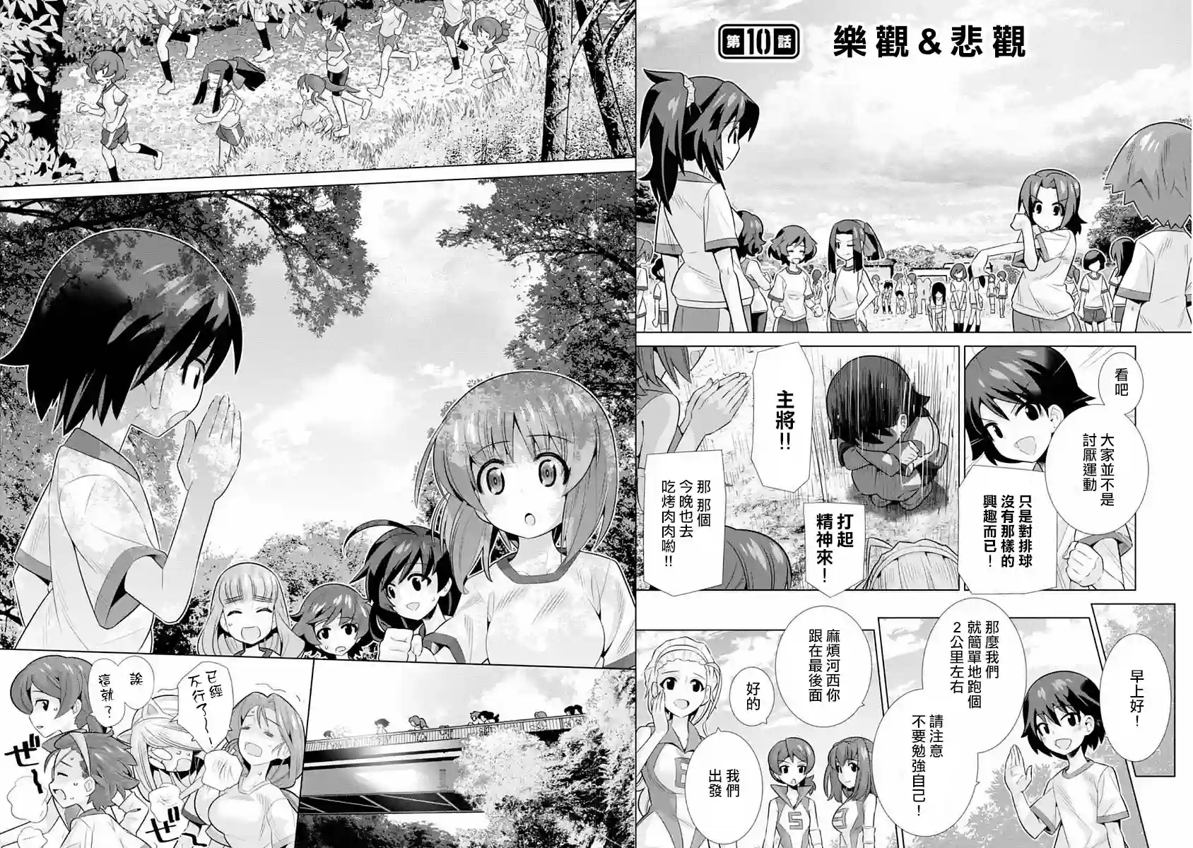 少女与战车剧场版variante第10话