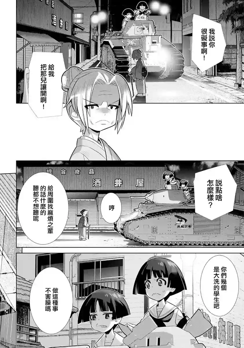 少女与战车剧场版variante第10话