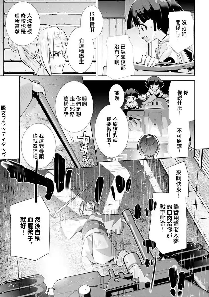 少女与战车剧场版variante第10话