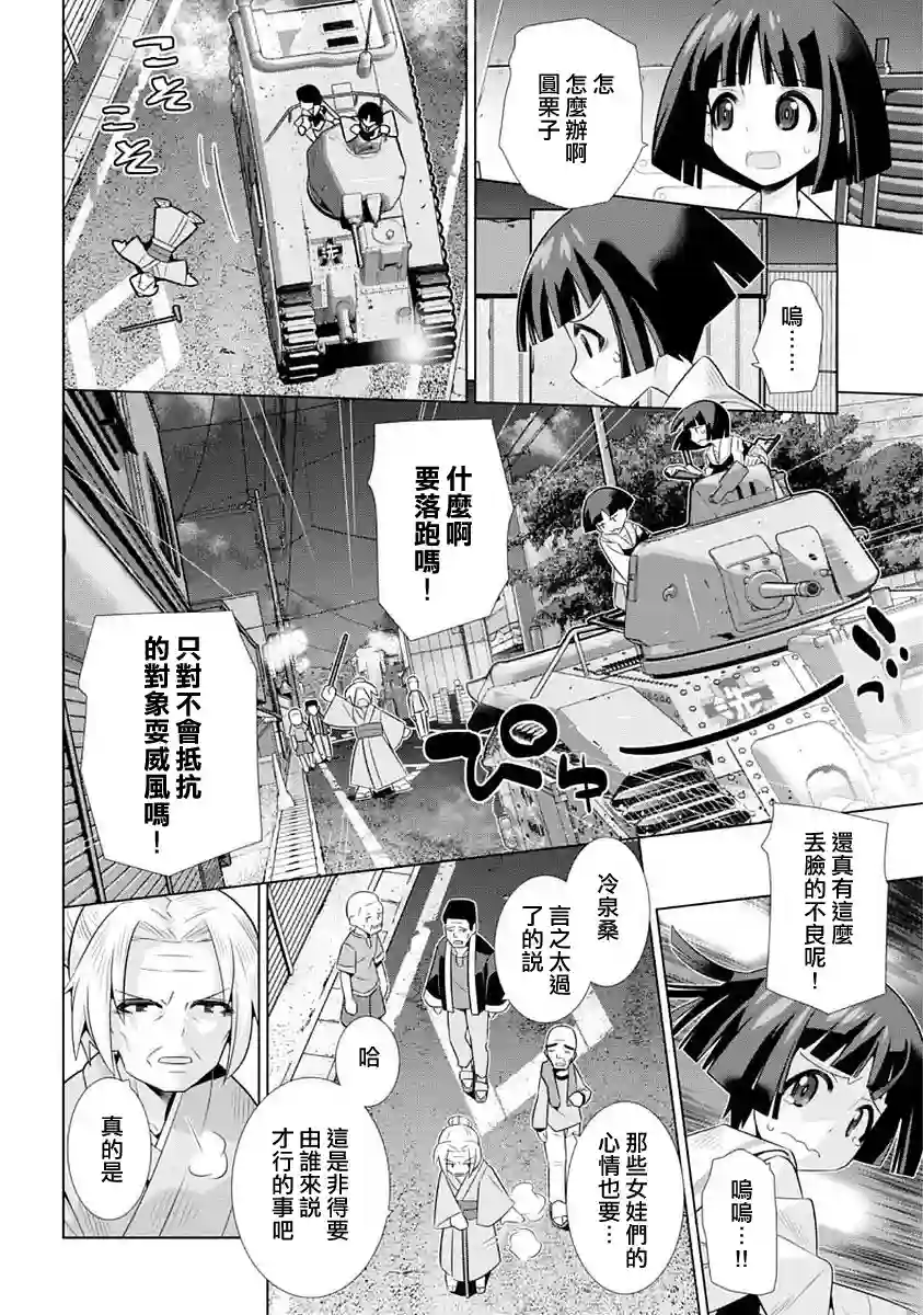 少女与战车剧场版variante第10话