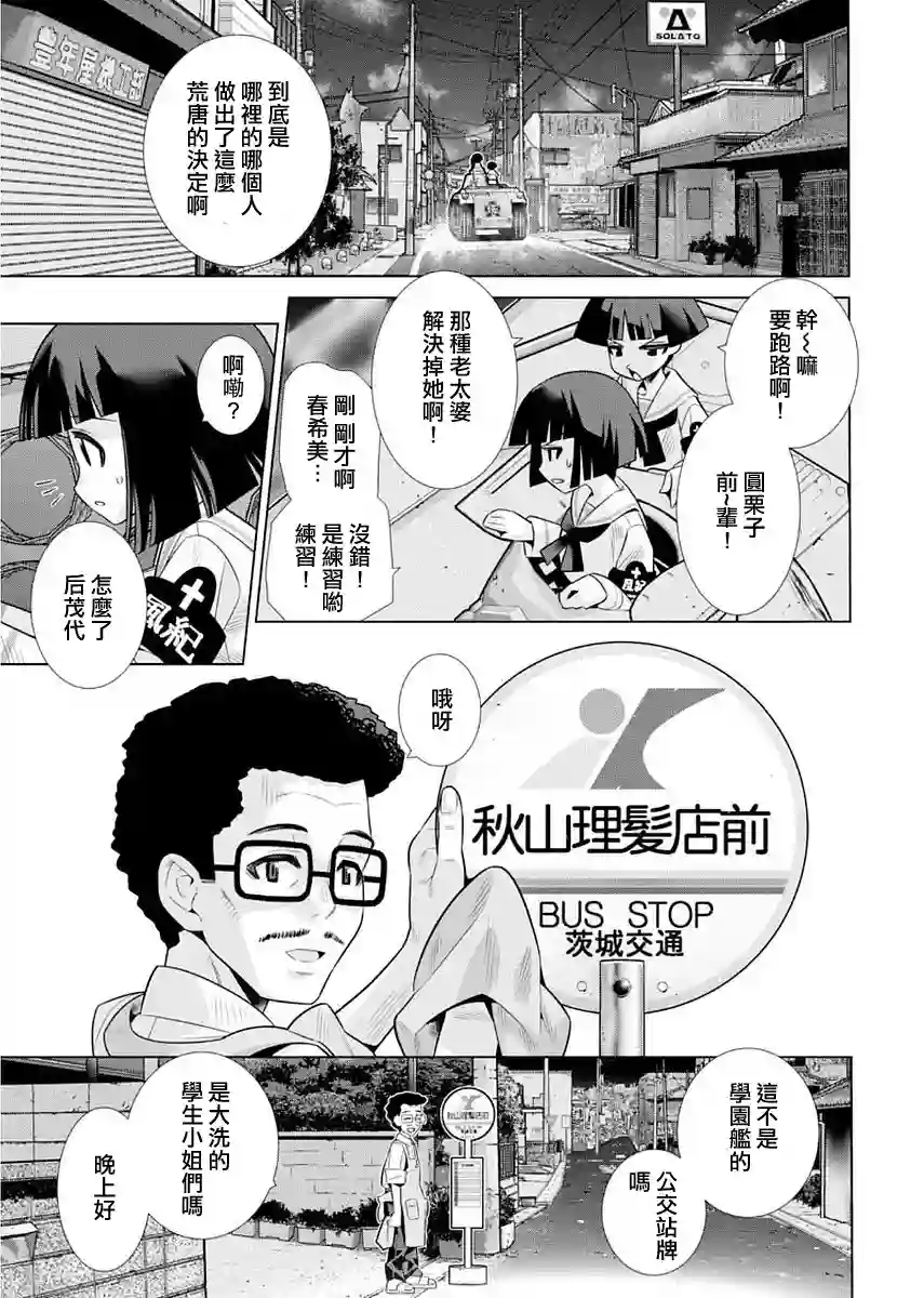 少女与战车剧场版variante第10话