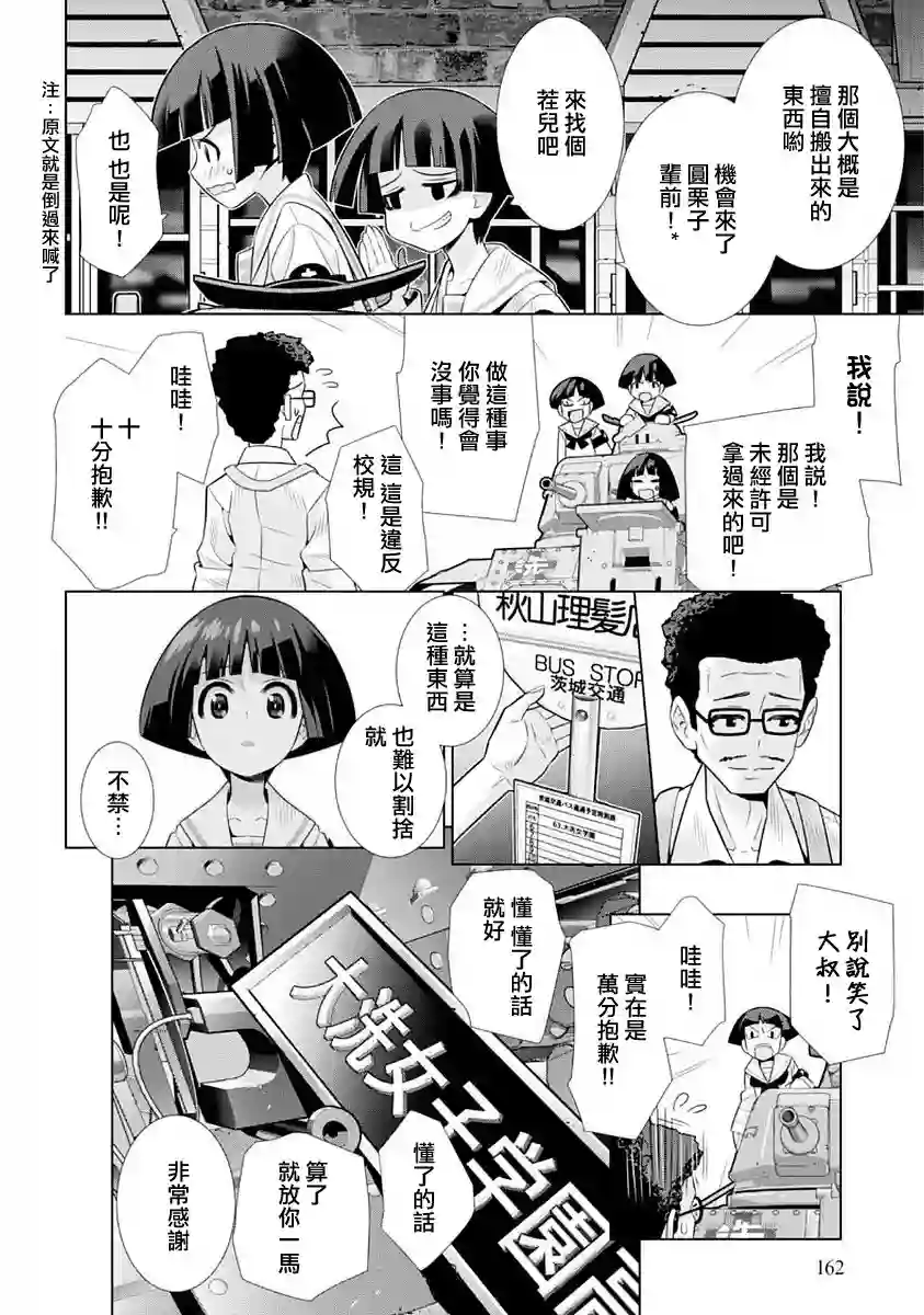 少女与战车剧场版variante第10话