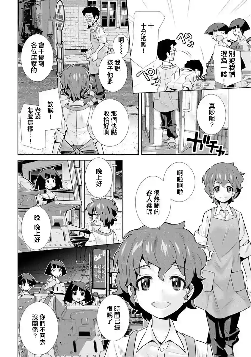 少女与战车剧场版variante第10话