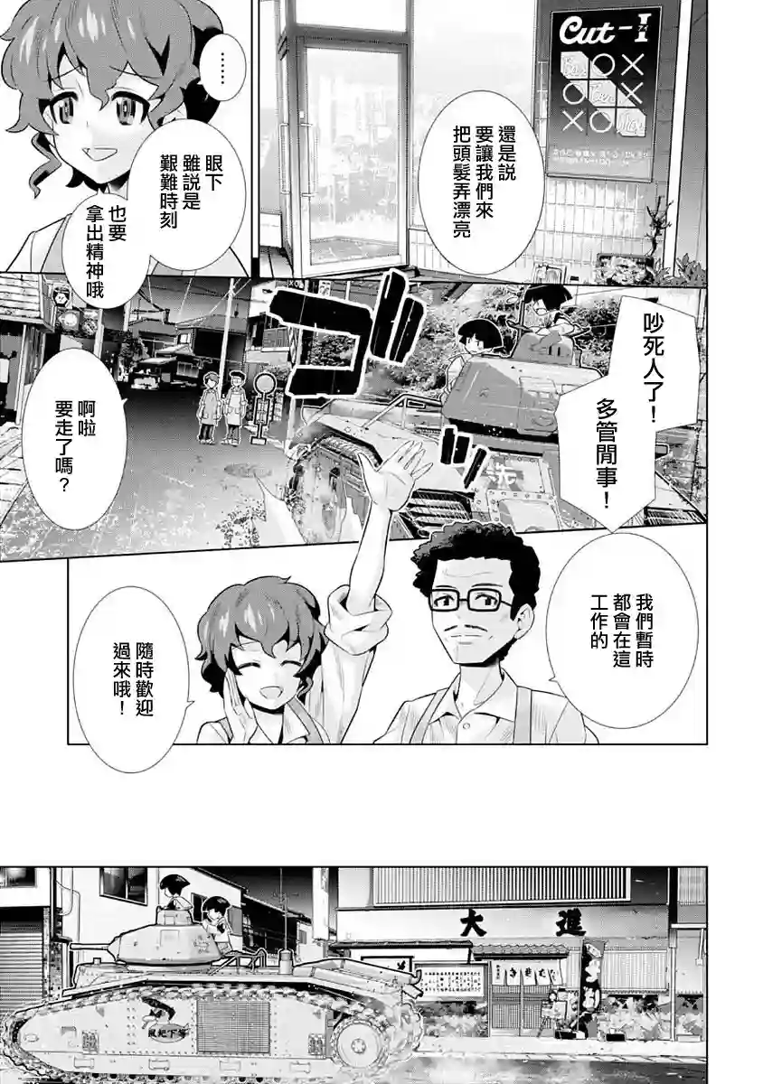 少女与战车剧场版variante第10话