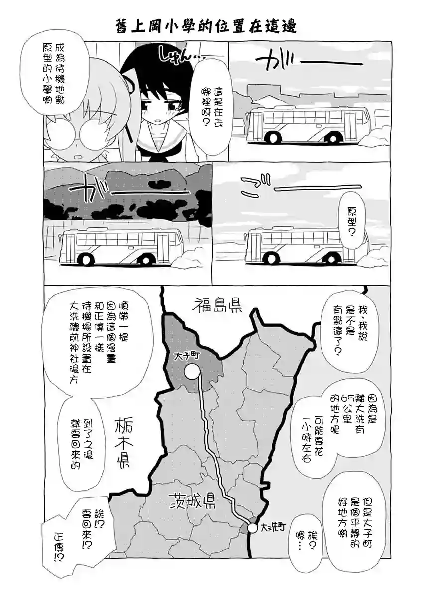 少女与战车剧场版variante第10话