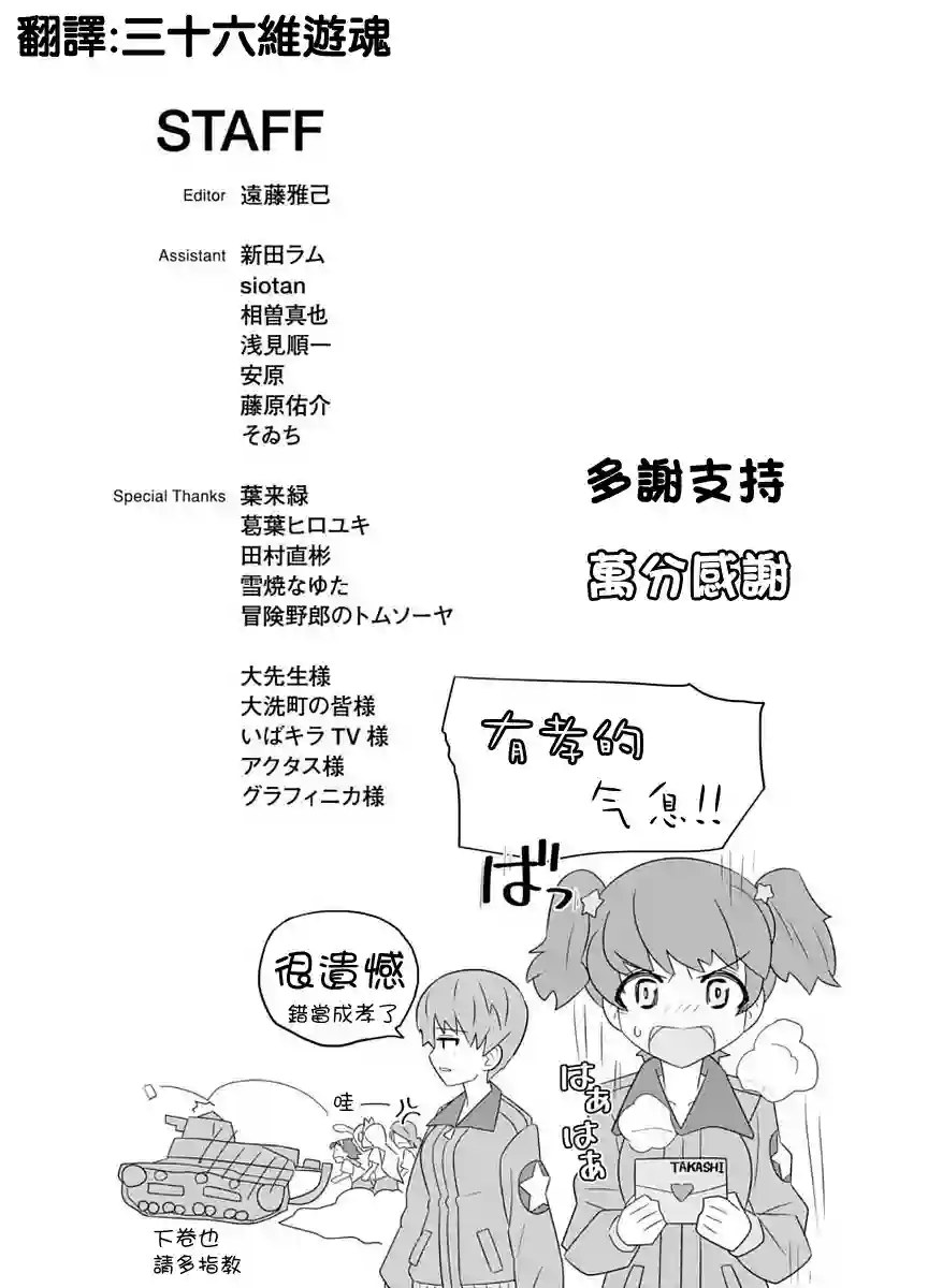 少女与战车剧场版variante第10话
