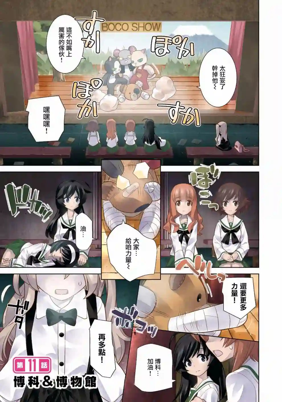 少女与战车剧场版variante第11话