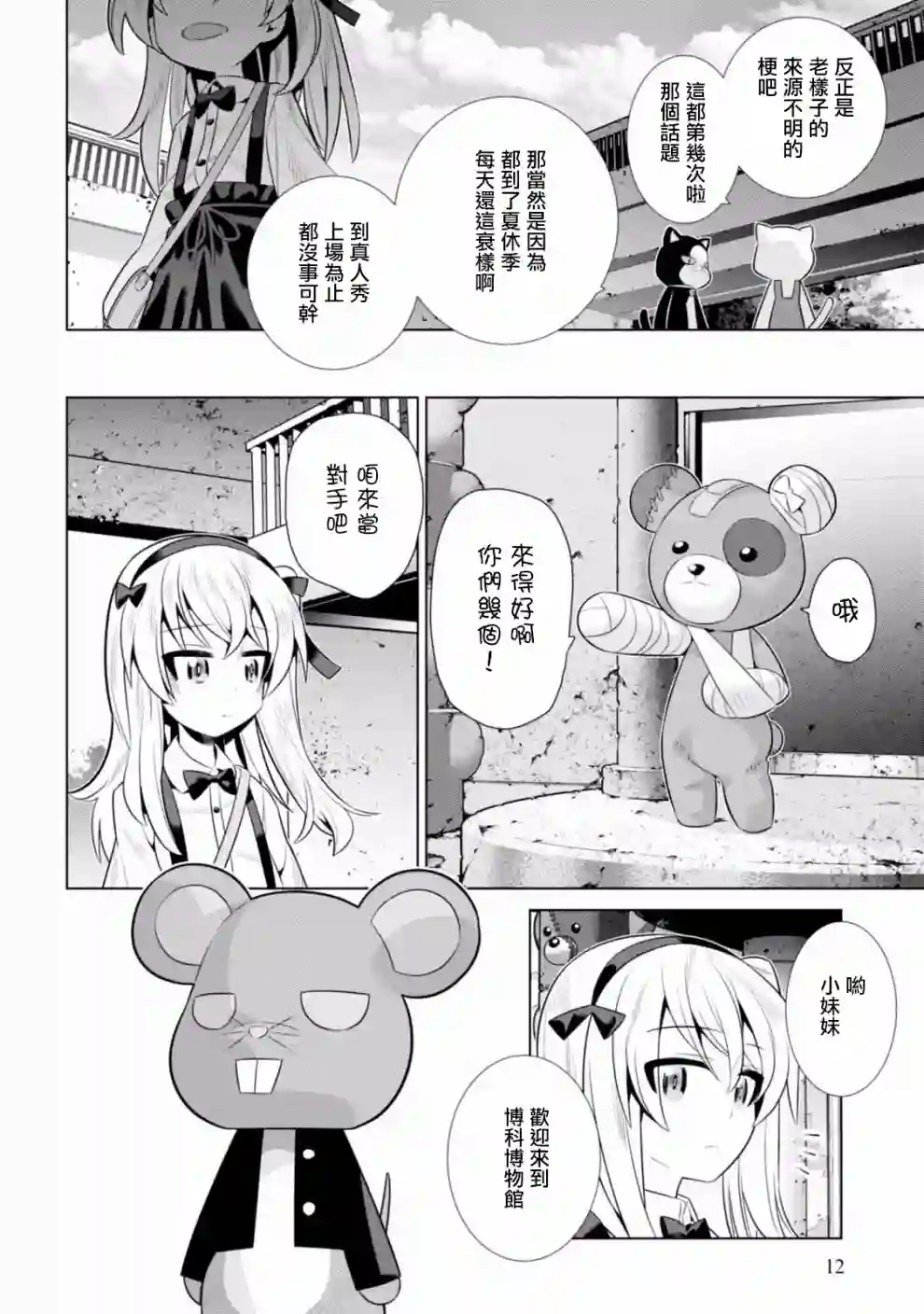 少女与战车剧场版variante第11话