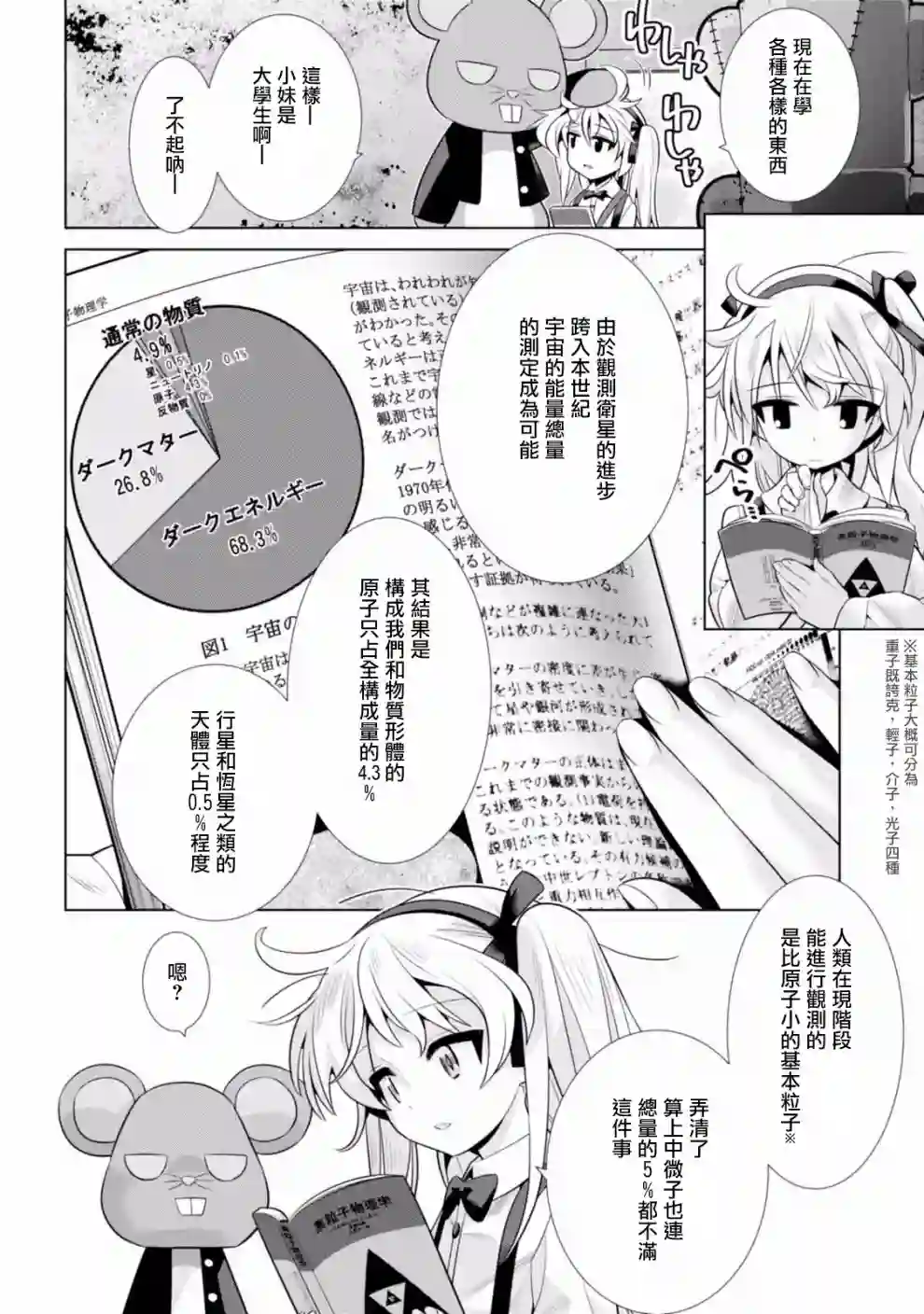 少女与战车剧场版variante第11话