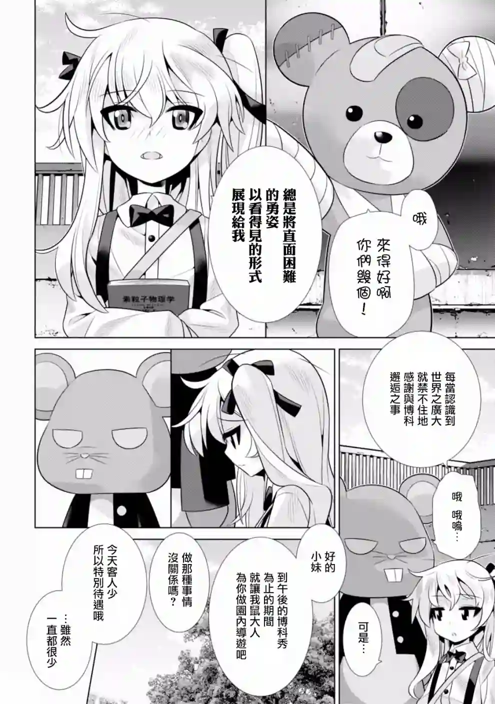 少女与战车剧场版variante第11话