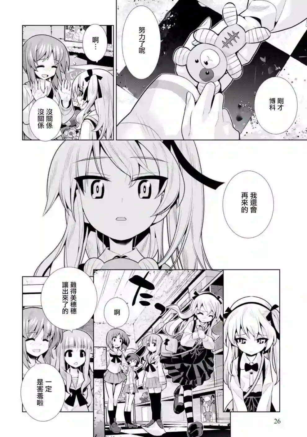 少女与战车剧场版variante第11话