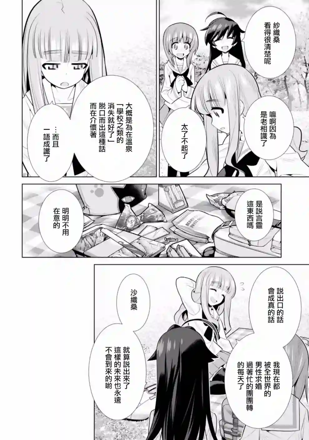 少女与战车剧场版variante第11话
