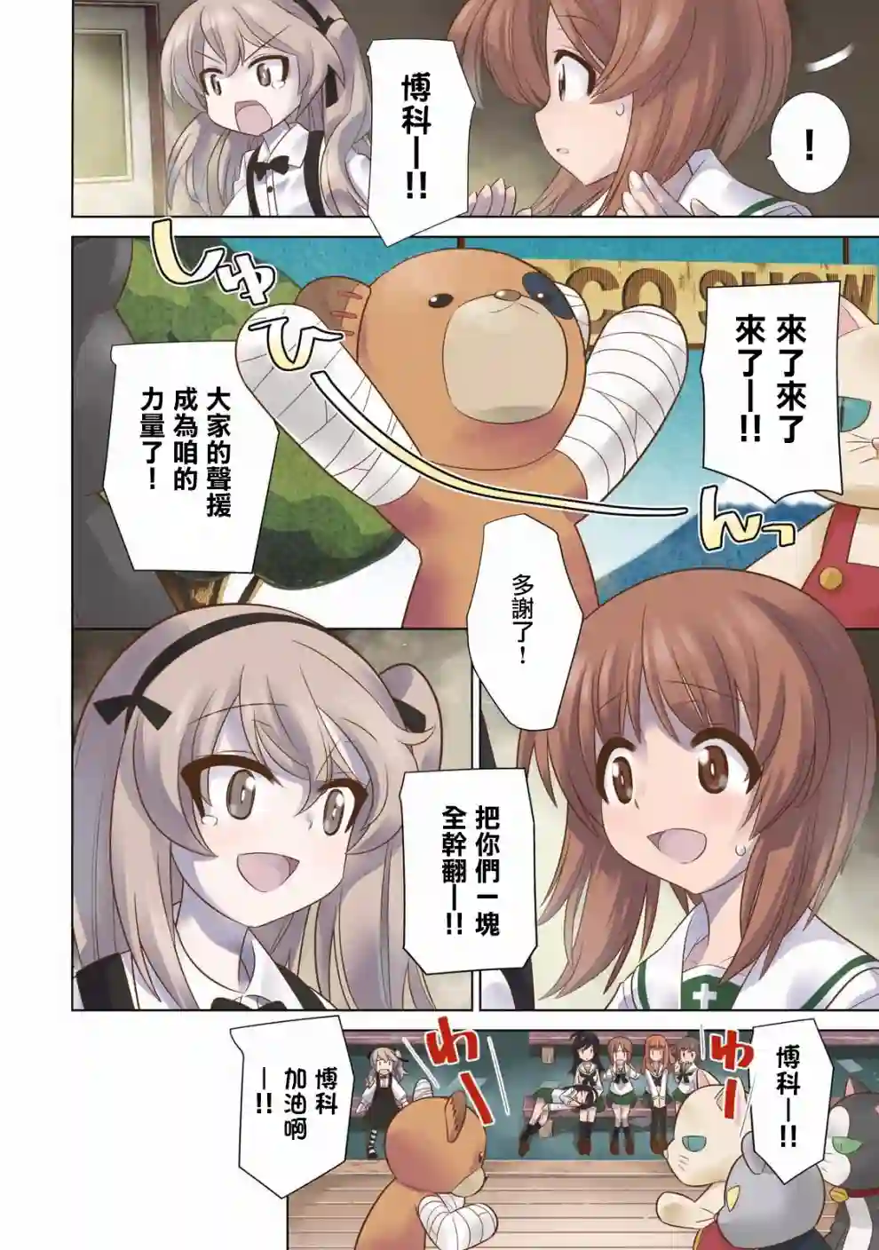 少女与战车剧场版variante第11话
