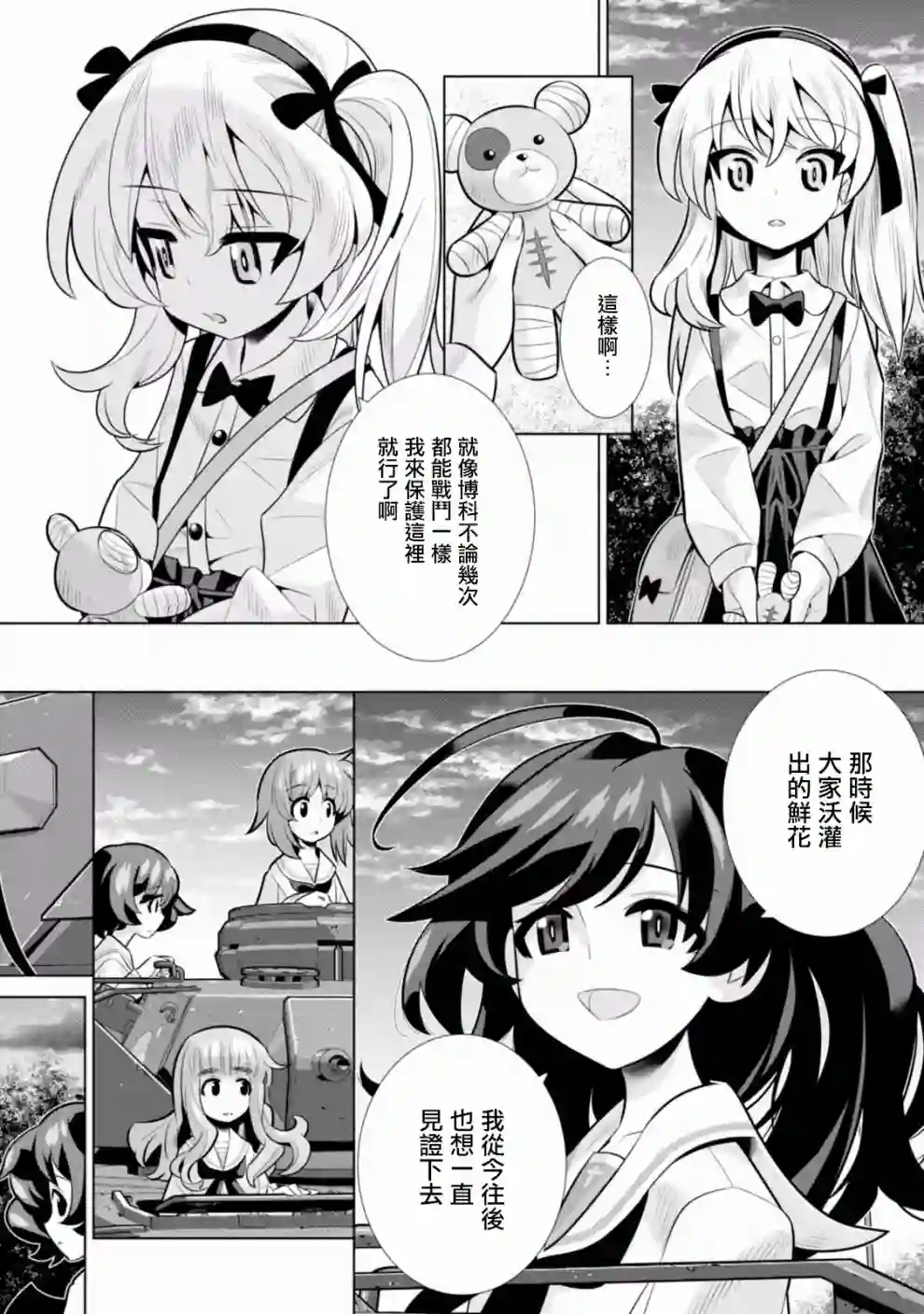 少女与战车剧场版variante第11话