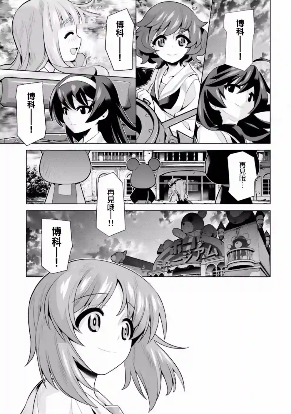 少女与战车剧场版variante第11话