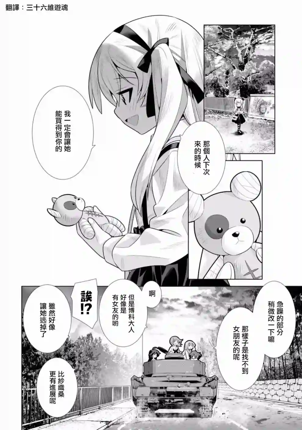 少女与战车剧场版variante第11话