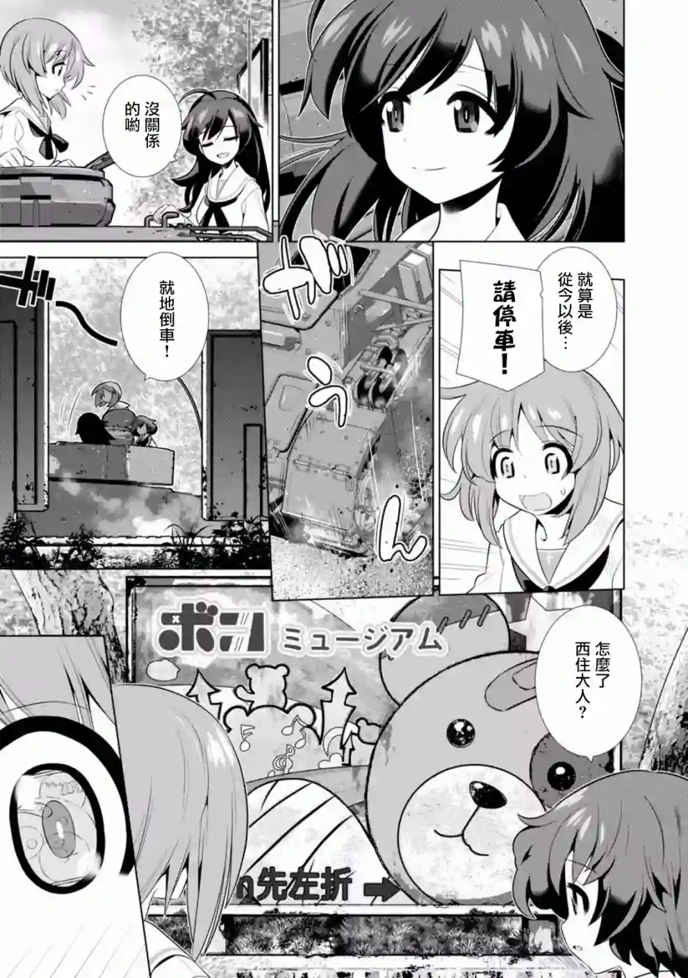 少女与战车剧场版variante第11话