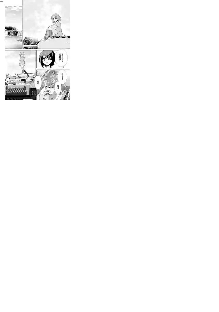少女与战车剧场版variante第12话