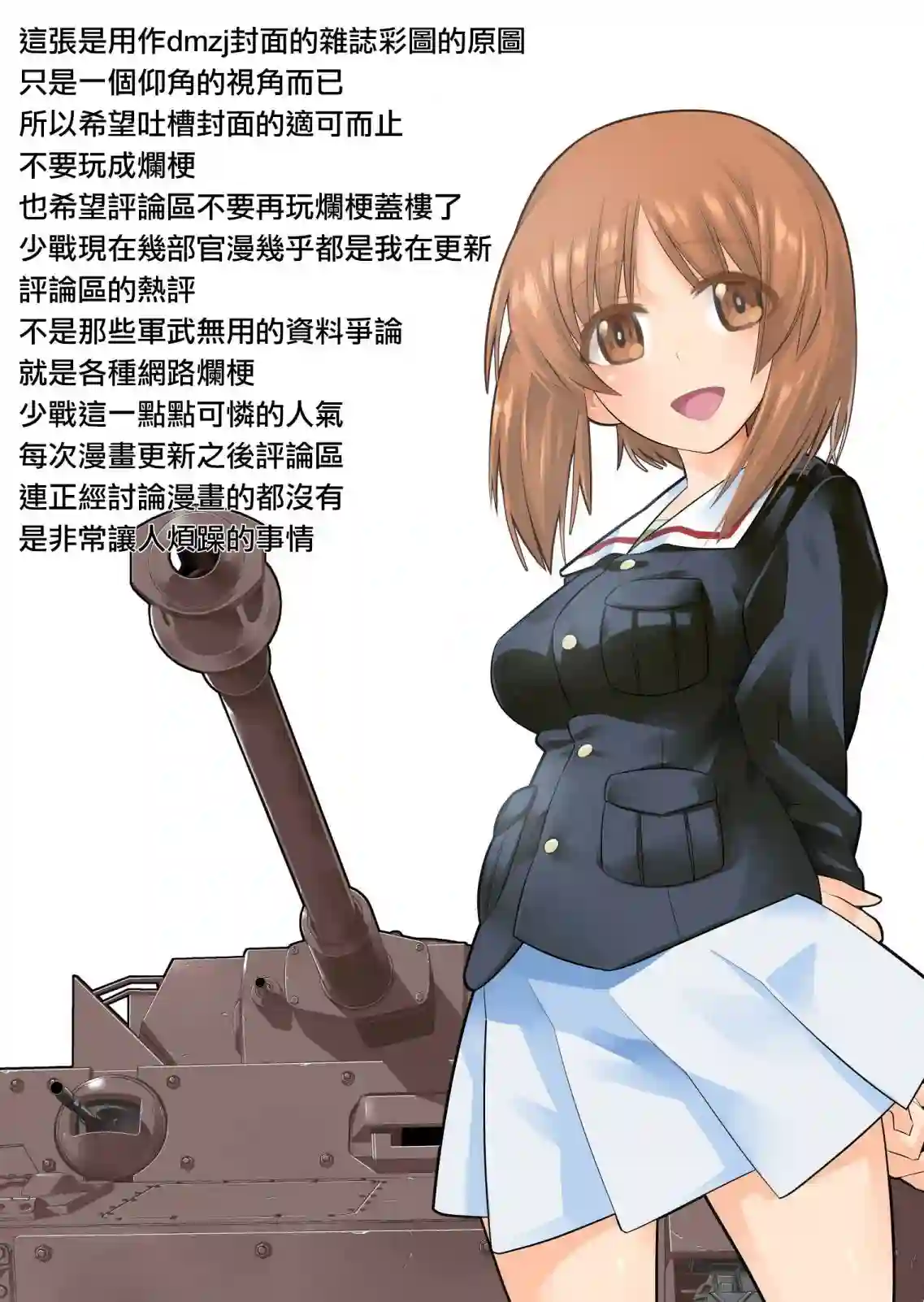少女与战车剧场版variante彩图
