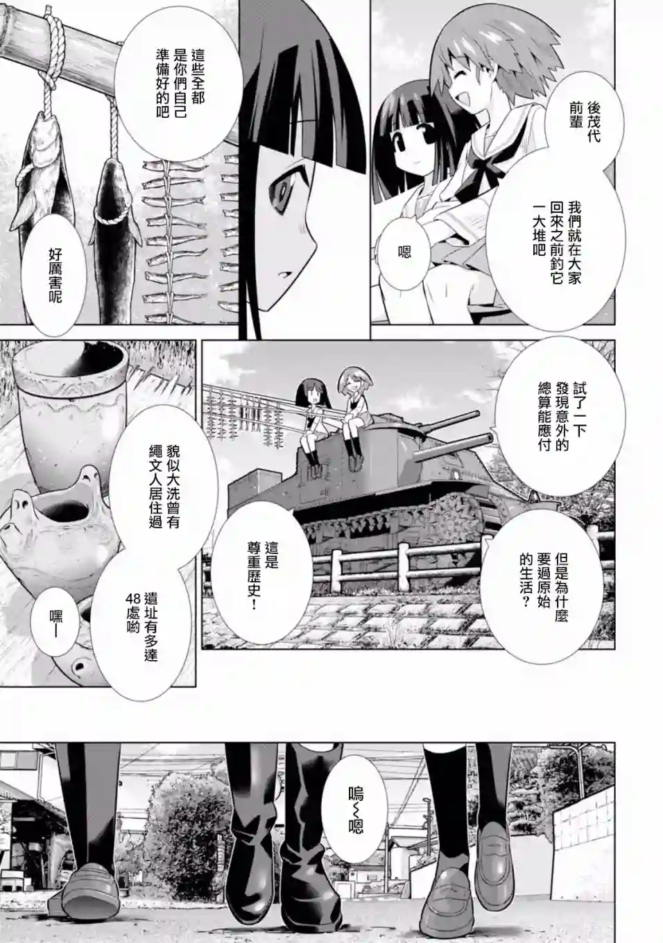 少女与战车剧场版variante第13话