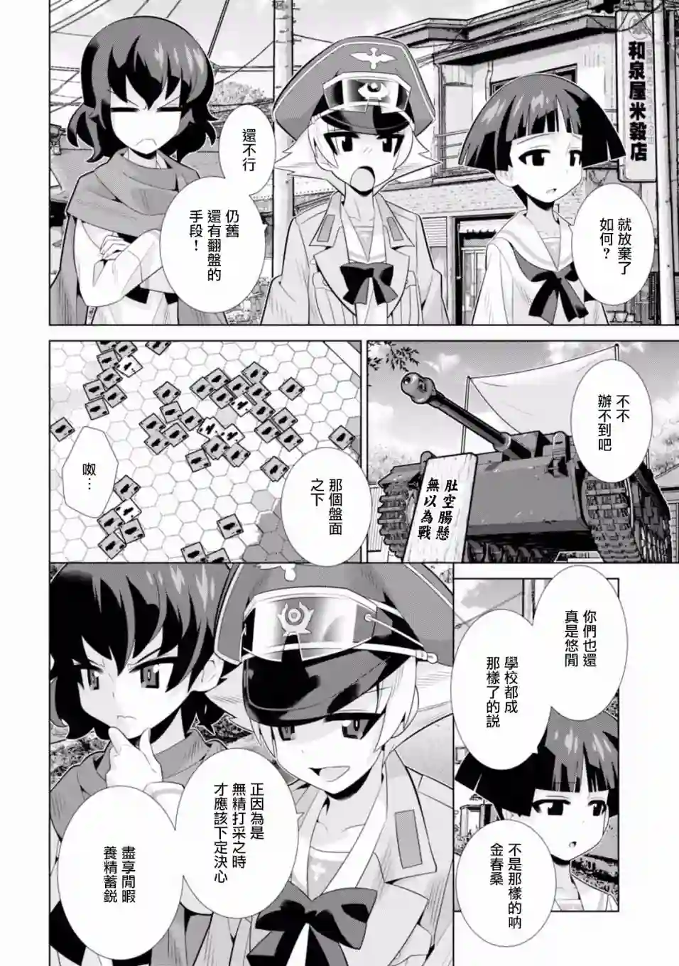 少女与战车剧场版variante第13话