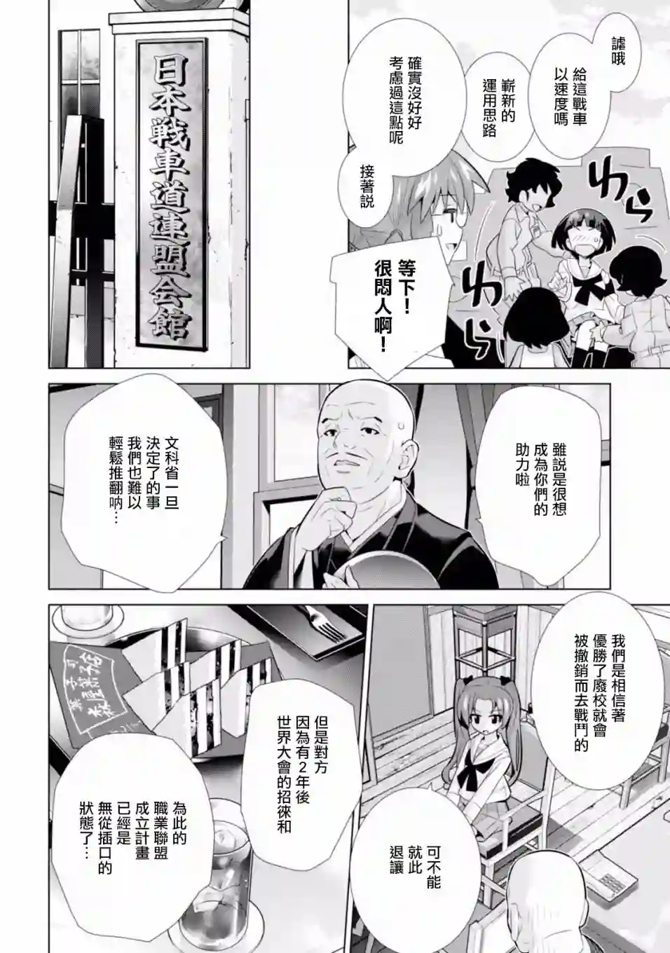 少女与战车剧场版variante第13话