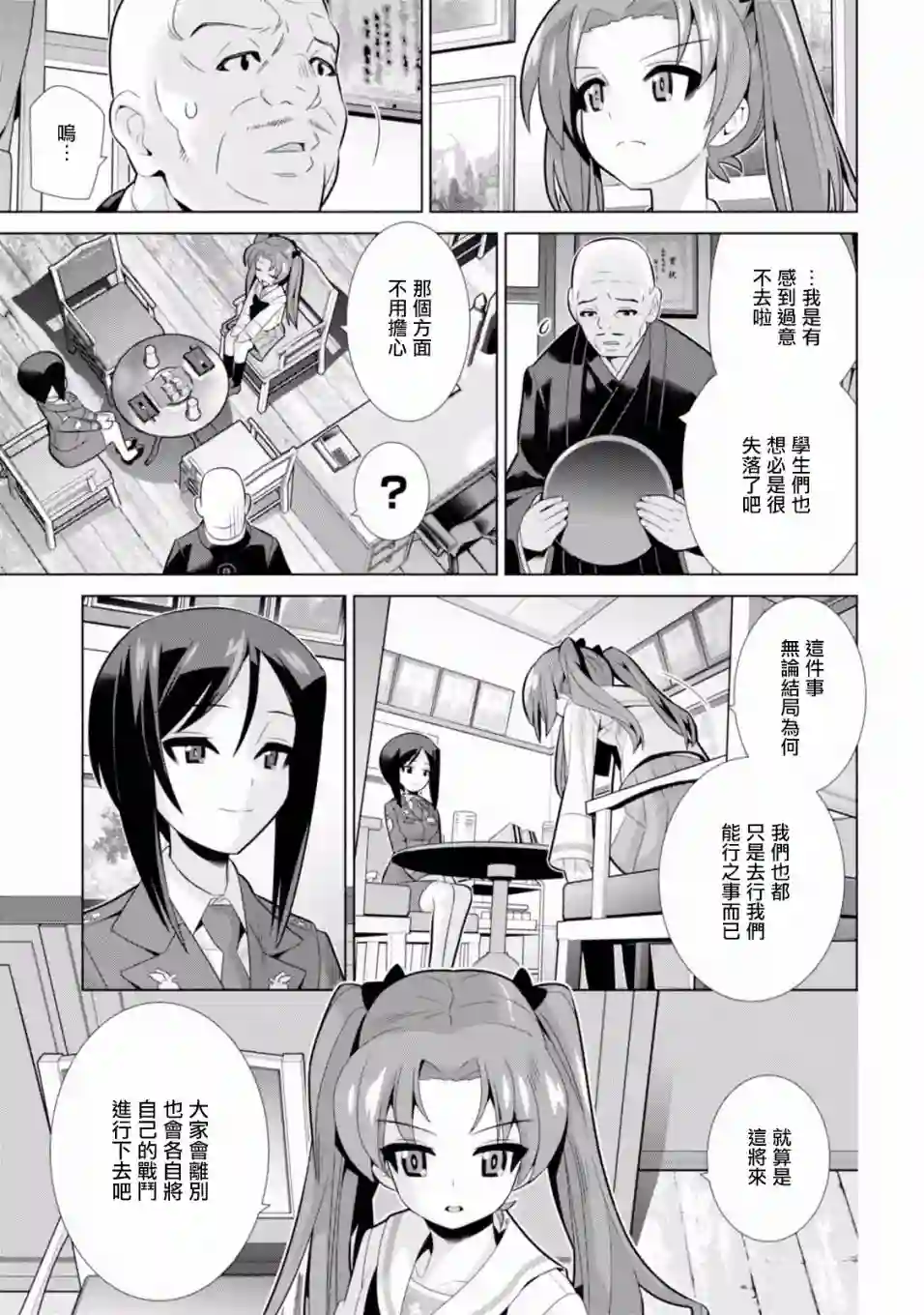 少女与战车剧场版variante第13话
