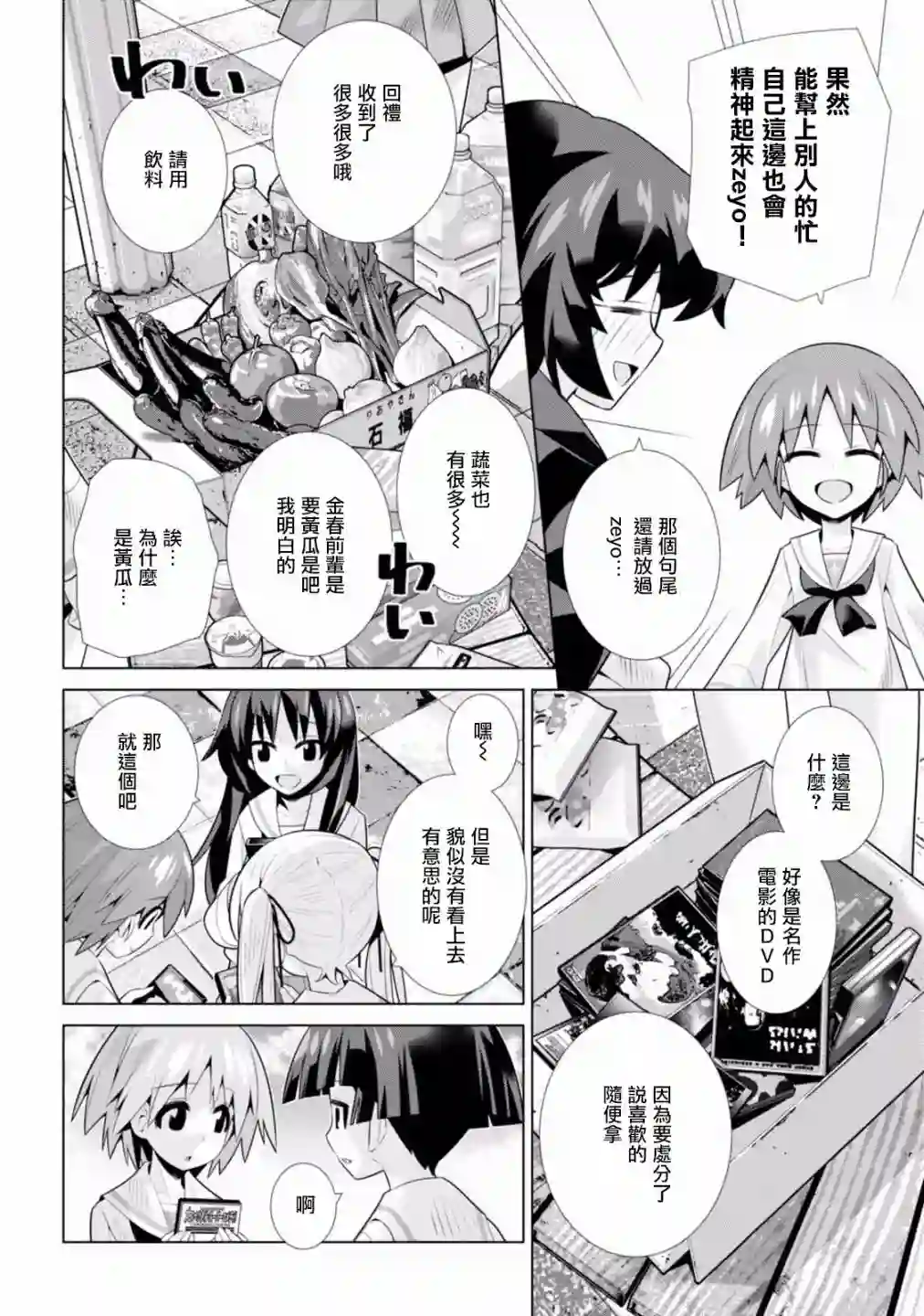 少女与战车剧场版variante第14话