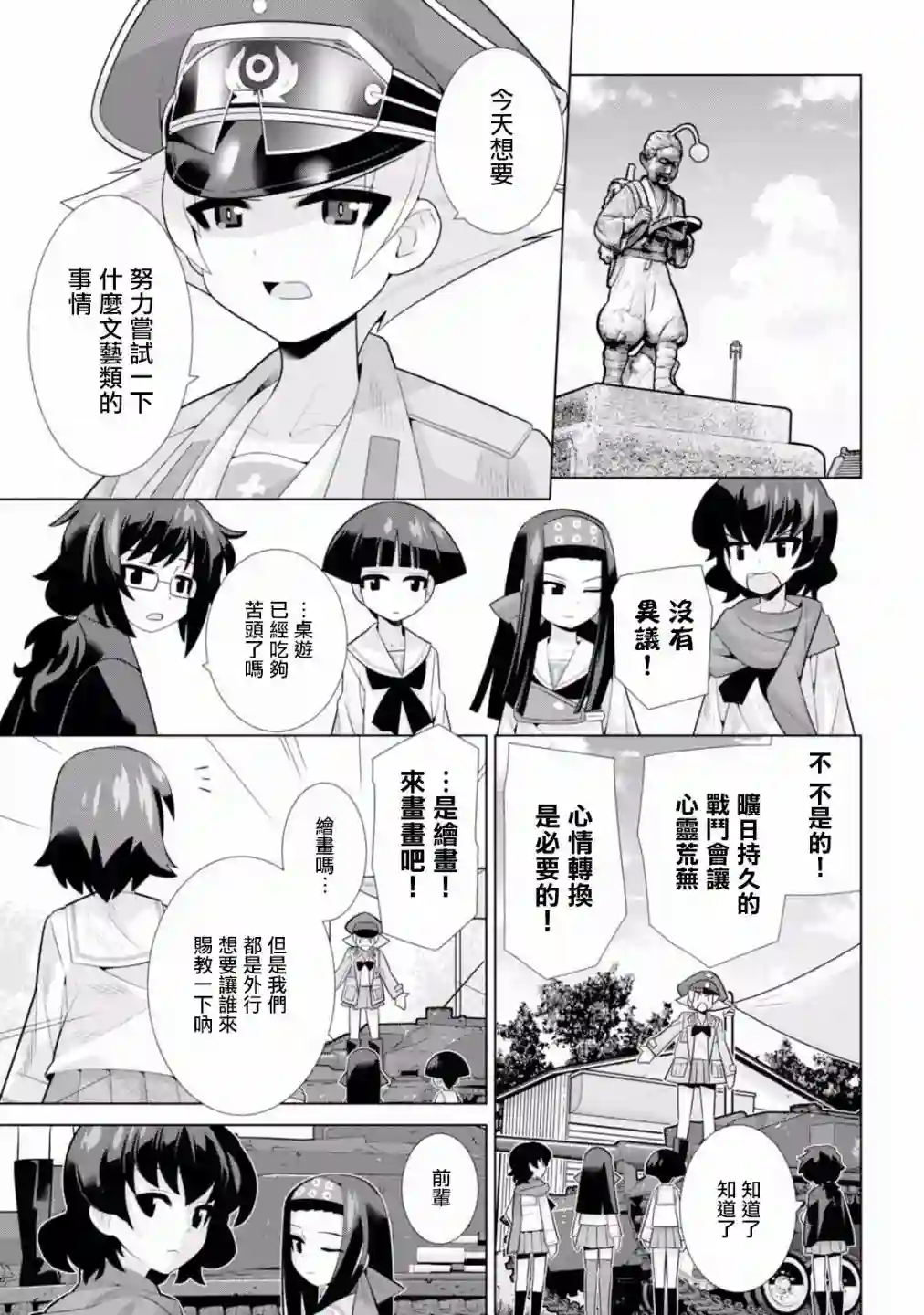 少女与战车剧场版variante第14话