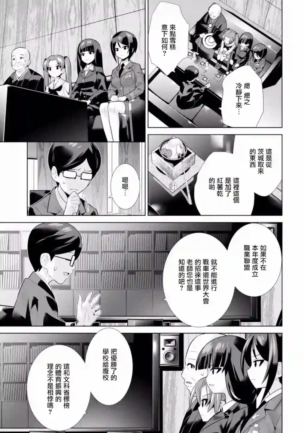 少女与战车剧场版variante第14话
