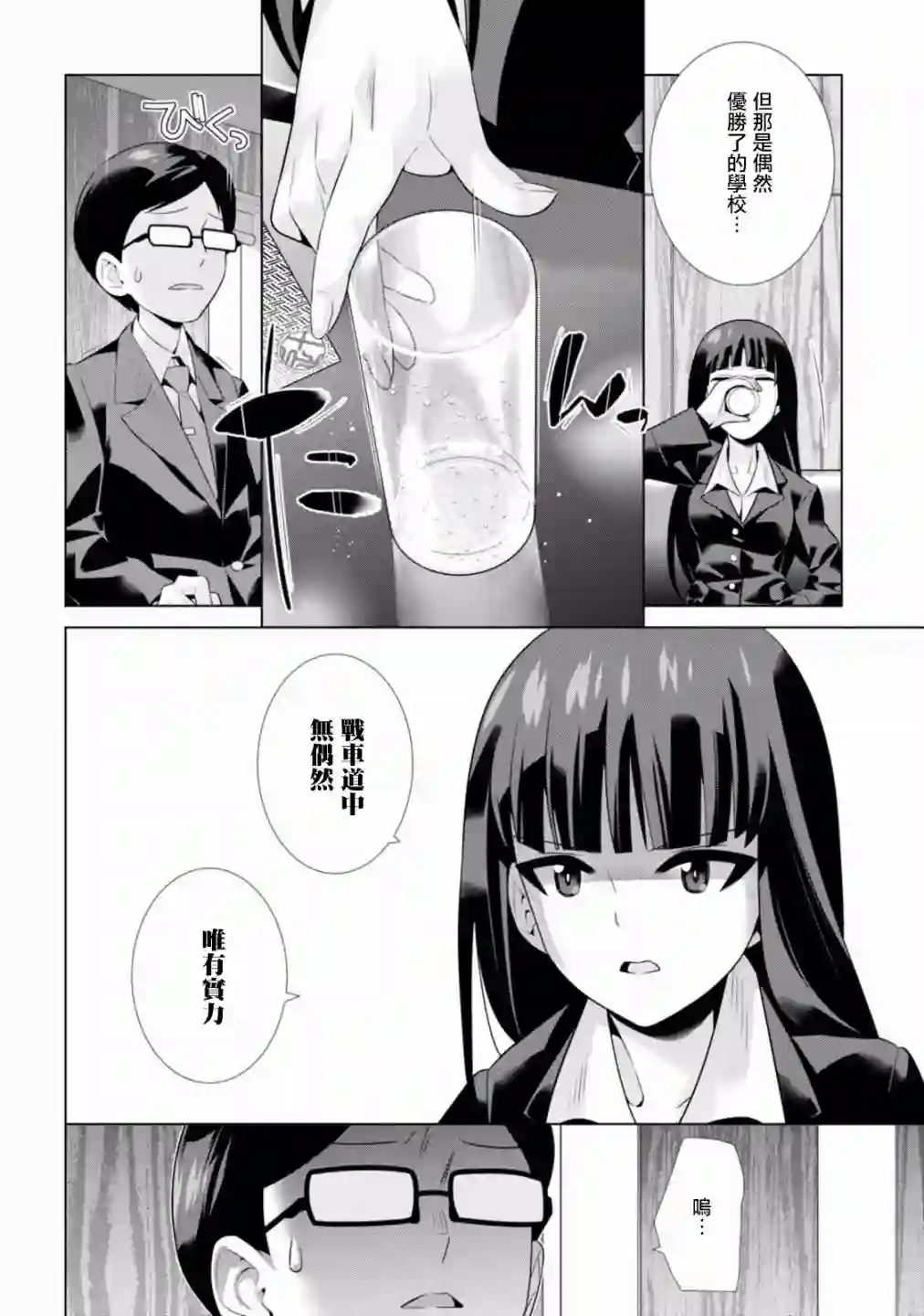 少女与战车剧场版variante第14话