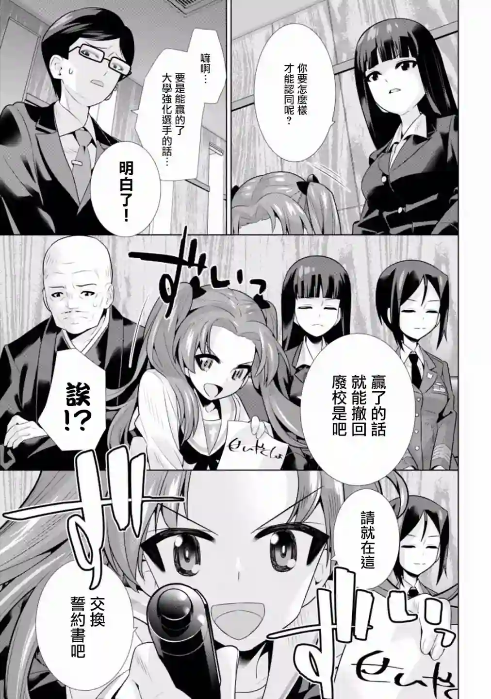 少女与战车剧场版variante第14话