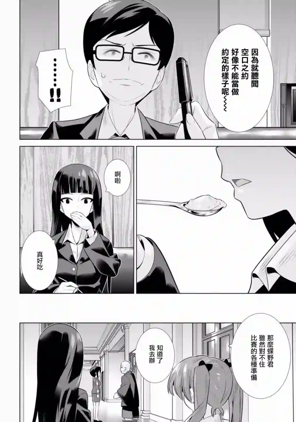 少女与战车剧场版variante第14话